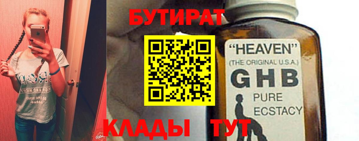Изобильный  БУТИРАТ буратино  Вход с VPN 