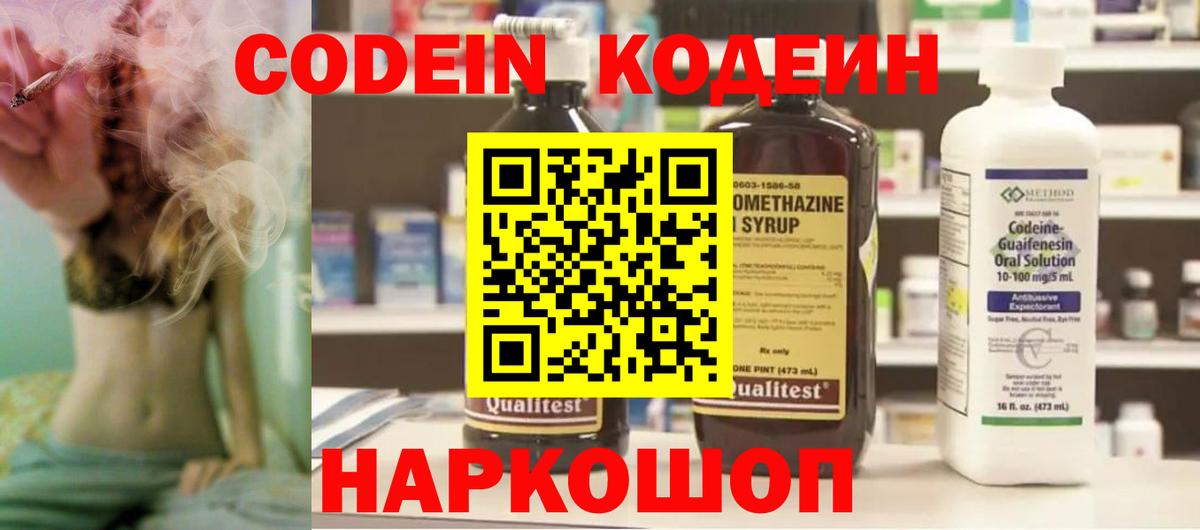 Изобильный  Codein Purple Drank  Кодеин Purple Drank  Вход с VPN 