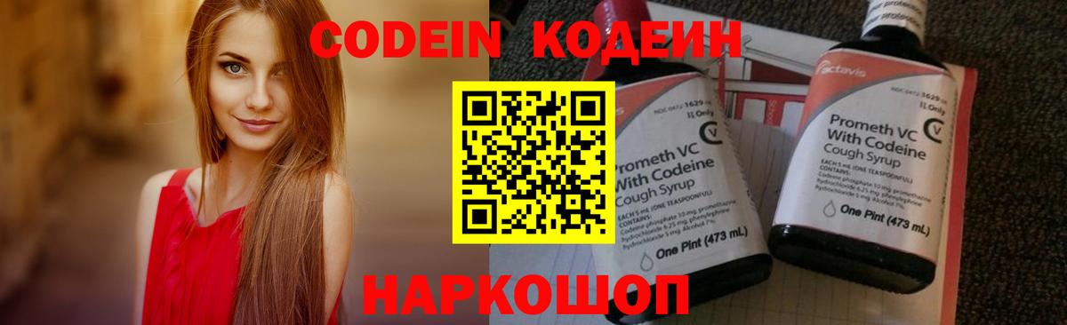 Кодеин Purple Drank Изобильный