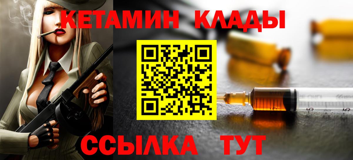 КЕТАМИН ketamine  Вход с VPN  КЕТАМИН ketamine  Изобильный 