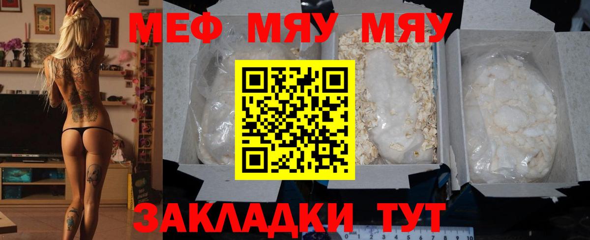 МЕФ mephedrone  Вход с VPN  МЯУ-МЯУ  Изобильный  как найти закладки  Мефедрон кристаллы 