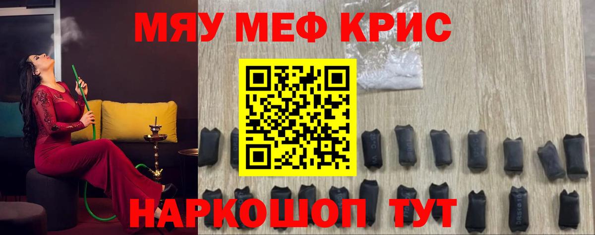 МЕФ кристаллы Изобильный