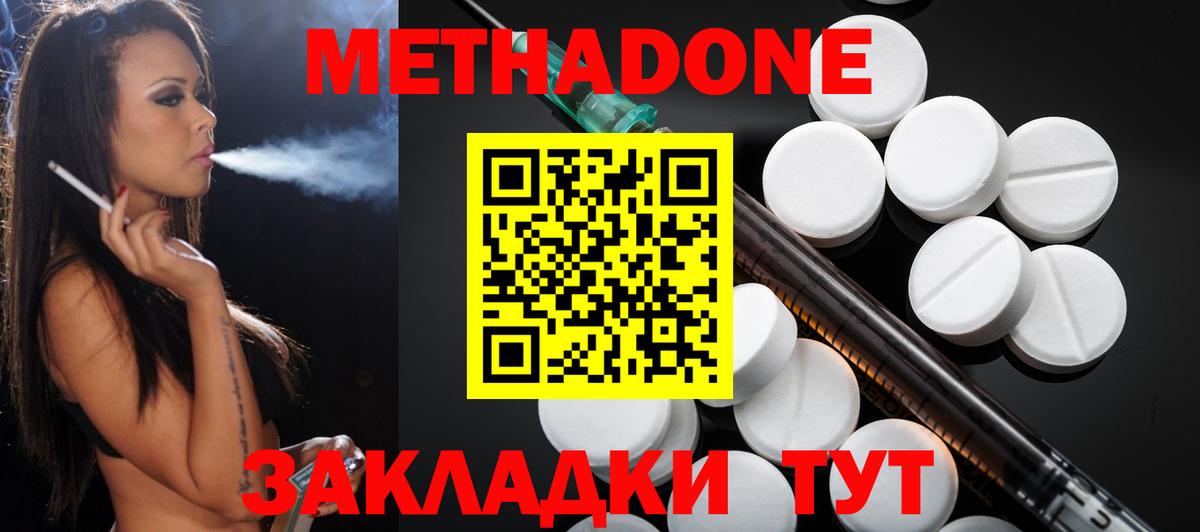 Изобильный  МЕТАДОН methadone  Вход с VPN 