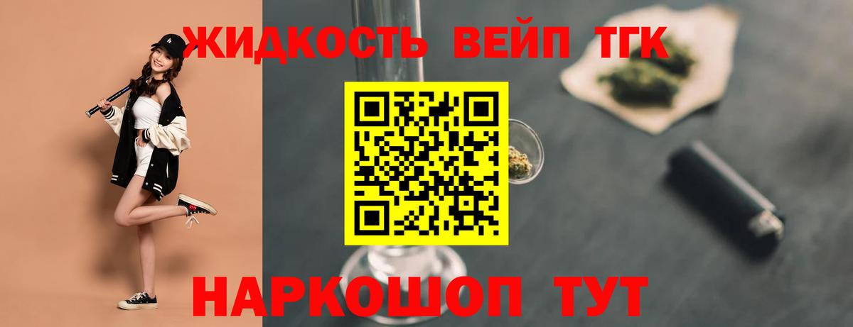 ТГК жижа Изобильный